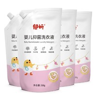 郁妍 婴儿抑菌洗衣液 500g*4袋