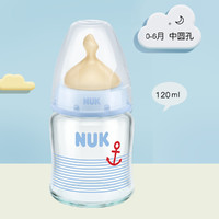 NUK 120ML玻璃奶瓶(0-6个月乳胶奶嘴) 奶瓶 新生