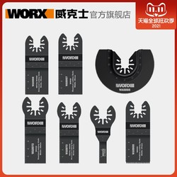 WORX 威克士 多功能机万用宝附件 原装锯片 切割木材/管材 通用主流品牌