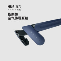 mu6 木六 Mu6运动型蓝牙耳机不入耳高音质空气传导传导无线挂耳式跑步健身新款 深蓝色 官方标配