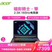 acer 宏碁 暗影骑士·擎15.6英寸win11游戏本165Hz 2.5k高刷电竞屏笔记本电脑