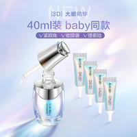 MARUBI 丸美 三重集效焕眼精华液 20ml（赠 眼霜5g*4）