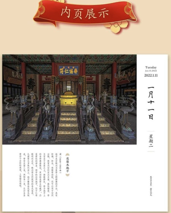 日历 2022 福寿文化 解读颐和园的百科全书