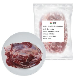 恒都牛肉 恒都 国产原切牛腱子肉 2.5kg 谷饲牛肉