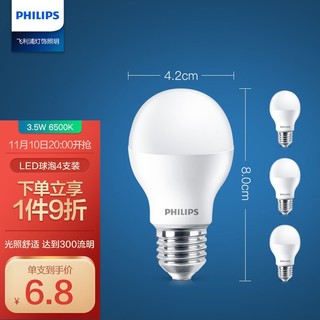 PHILIPS 飞利浦 球泡 3.5W 大螺口E27经济型灯泡 6500k 冷白光