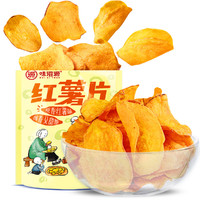 weiziyuan 味滋源 红薯片220gX3袋 地瓜干地瓜片薯片红薯条片膨化零食品