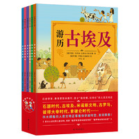 《穿越时空之旅书系》（套装共6册）