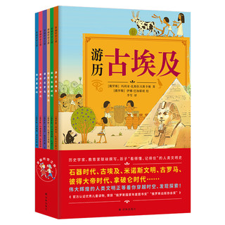 《穿越时空之旅书系》（套装共6册）