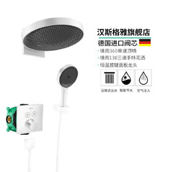 Hansgrohe 汉斯格雅 境雨250MM单速顶喷130境雨手持暗装花洒淋浴恒温龙头套装