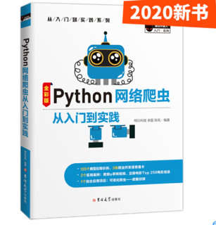 《Python网络爬虫从入门到实践》