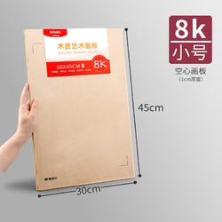 M&G 晨光 木制画板 8K 空心1cm
