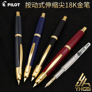 PILOT 百乐 一航   百乐 按压伸缩尖18K 金笔 钢笔 FC-15SR capless PILOT 墨水笔按动式钢笔