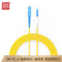 （Nokoxin）诺可信 光纤跳线 3米电信级SC-LC单模单芯光纤跳线 UPC接头收发器尾纤