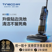 Tineco 添可 TINECO) 无线智能洗地机芙万家用吸尘器FLOOR ONE 2.0( LCD)