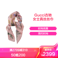 GUCCI 古驰 Gucci 古驰 粉色印花图案女士真丝丝巾 476526 3G001_6900