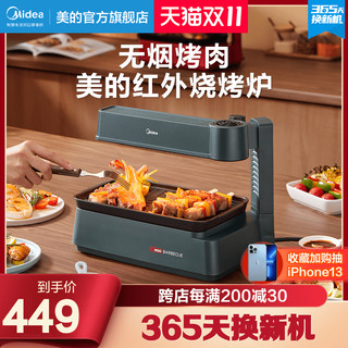 Midea 美的 烧烤炉家用电烧烤炉红外线烤肉机无烟电烤盘韩式不粘烤肉盘