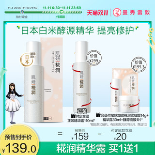 Hada Labo 肌研 曼秀雷敦肌研糀润精华米花瓶补水保湿滋润亮肤精华露女护肤品