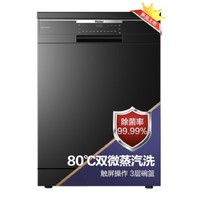 Haier 海尔 EW150266BKD 独立式洗碗机 15套 黑色