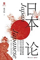 《日本论》（ Kindle电子书）