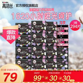 kotex 高洁丝 Kotex澳洲进口臻选纯棉极薄日夜组合卫生16包98片 臻选14包+夜安裤2包