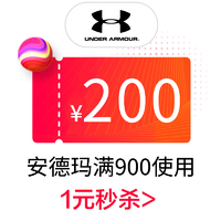 安德玛 underarmour官方旗舰店满900元-200元店铺优惠券11/11-11/11