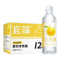 宜简 日向夏橘味无汽果味苏打水 360ml*12瓶