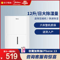 Midea 美的 自营除湿机家用抽湿机卧室除潮干衣净化干燥吸湿器12升/天 适用24-40㎡ CF12BD/N7-DN