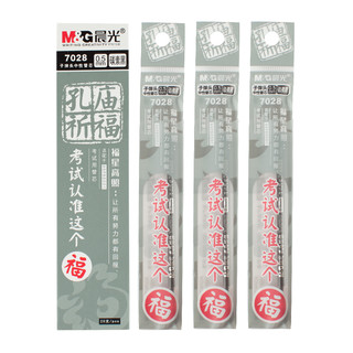 M&G 晨光 孔庙祈福碳素黑0.5mm子弹头考试中性笔替芯 水笔笔芯 20支/盒 7028