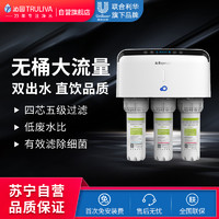 TRULIVA 沁园 [大通量]沁园净水器厨下式家用直饮反渗透净水机400G纯水机QR-RL-403A(S)