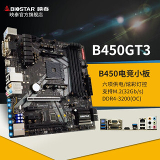 BIOSTAR 映泰 B450GT3 MATX主板（AMD AM4、B450）