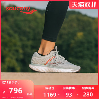 saucony 索康尼 *Saucony索康尼TRIUMPH胜利17官方正品轻便缓震跑步鞋运动鞋女