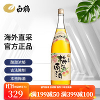 BAI HE 白鹤 本格梅酒原酒 水果酒梅子酒 日本清酒洋酒 原装进口 1.8L