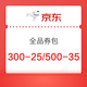 京东省钱包全品800-50 500-35 300-25