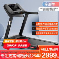 SHUA 舒华 智能跑步机A9升级版支持华为运动健康APP家用可折叠健身器材SH-T9119P A9升级版