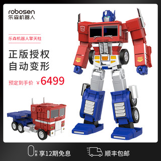 乐森 擎天柱机器人robosen正版授权旗舰店智能变形机器人孩之宝汽车人自动变形擎天柱变形金刚g1陈伟霆同款