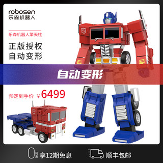 乐森 擎天柱机器人robosen正版授权旗舰店智能变形机器人孩之宝汽车人自动变形擎天柱变形金刚g1陈伟霆同款