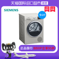 SIEMENS 西门子 烘干机 9公斤热泵低温护衣 WT47W5691W