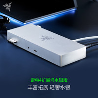 雷蛇（Razer）雷电4扩展坞水银版 Dock USB转换器HUB适用于笔记本电脑苹果Mac