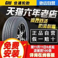 Giti 佳通轮胎 195/55R15 228 85V适配凯越菱悦V3奇瑞A5风云2福美来海马