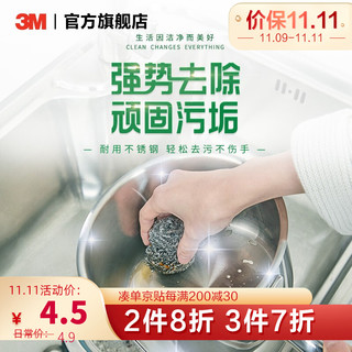 3M 思高金属钢丝球3个装不锈钢合宜系列家用厨房清洁球洗碗刷锅耐用刷碗球GMSB-3xj