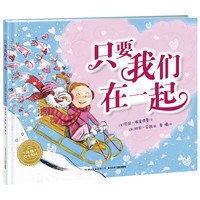 《只要我们在一起》