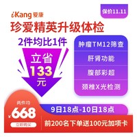 促销活动：最后4小时！！快抓住体检类最后一波大额券！