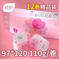 植护12/48卷有芯卫生卷纸批发家用家庭装纸巾整箱大卷手纸厕纸 12卷/精品装