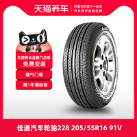 Giti 佳通轮胎 天猫养车 佳通汽车轮胎228 205/55R16 91V适配远景宝来逸动