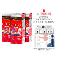 Bigen 美源  美源 Cielo 宣若EX按压式染发剂日本进口原装染发剂泡沫染发膏正品80g*3盒