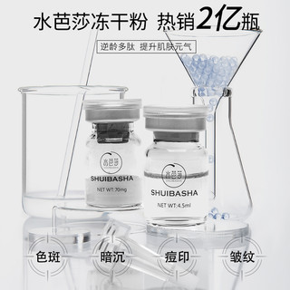 SHUIBASHA 水芭莎 冻干粉多肽原液淡化痘印痘坑修护精华液官网正品  3对装 18g