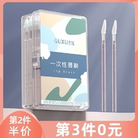 Guxu 古旭 一次性唇刷棒口红刷子便携专业晕染化妆师专用唇膏女