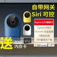Aqara 绿米联创 绿米Aqara智能摄像机G2H苹果HomeKit联动高清安防监控双向通话