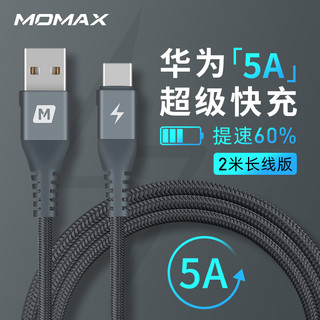 momax 摩米士 MOMAXType-C数据线5A超级快充手机充电器线通用华为Mate30/20p40pro荣耀小米10/9三星等2米深空灰