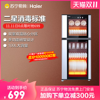 Haier 海尔 ZTD100-A立式消毒柜100L大容量高效健康电器碗柜家用厨房